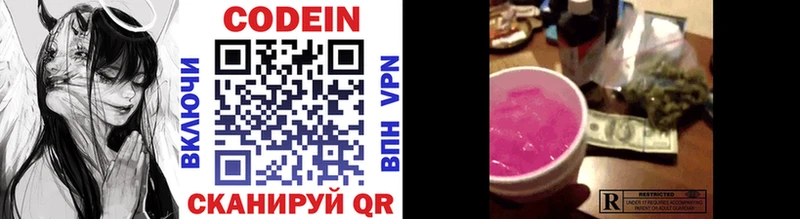 Купить закладки  Находка  Codein напиток Lean (лин) 